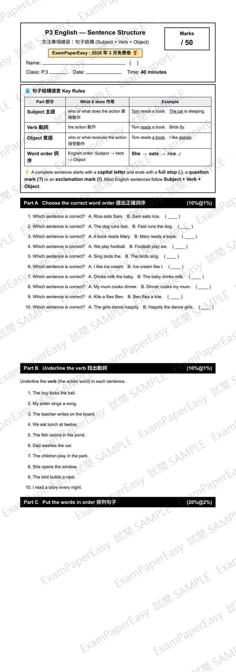 P3 English Sentence Structure 免費卷（2028年3月） 試閱樣本