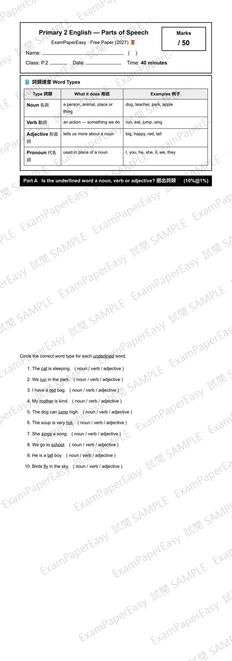 P2 Parts of Speech 免費卷(2027年6月) 試閱樣本