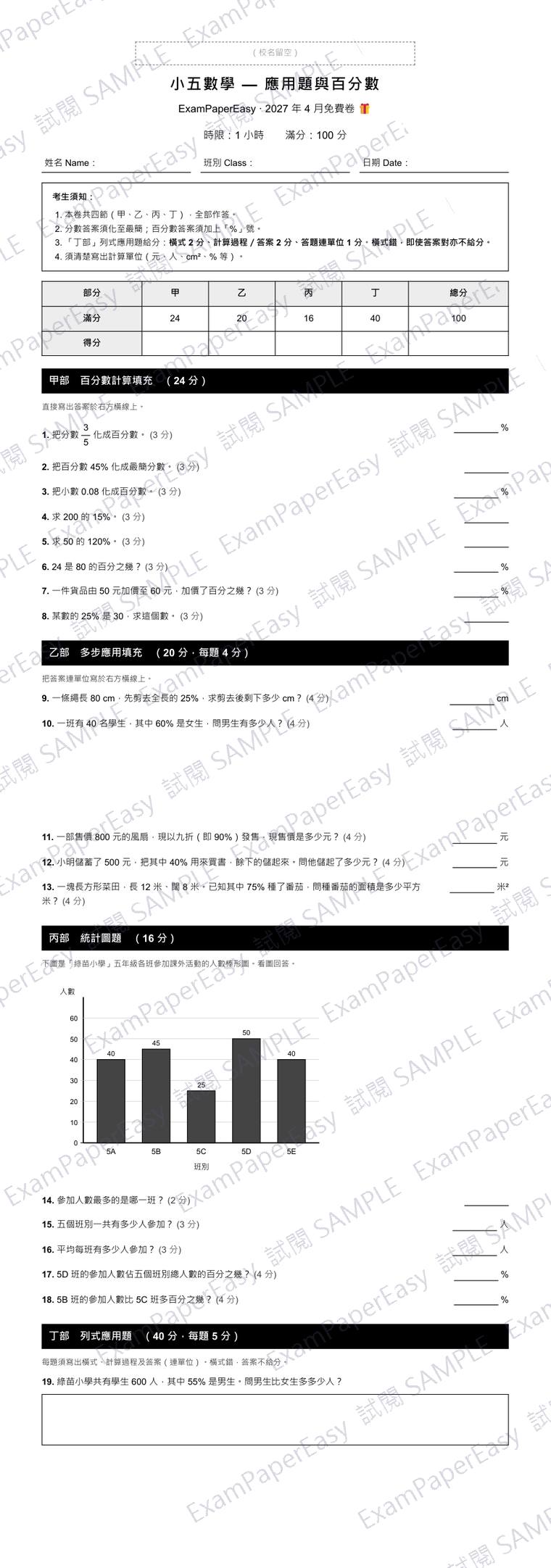 P5 數學 應用題與百分數 免費卷(2027年4月) 試閱樣本